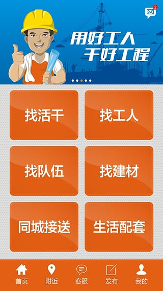 好工人app下载