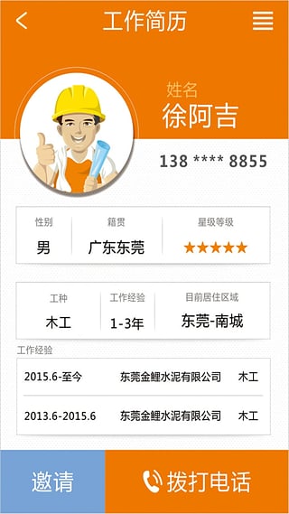 安卓好工人软件下载