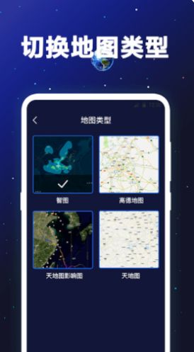 gps卫星地图app下载