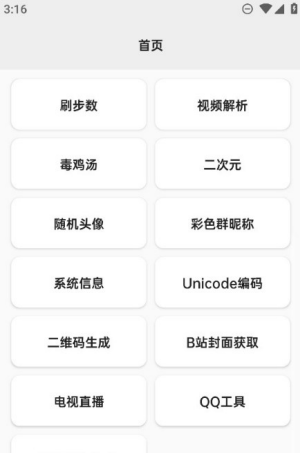 安卓puretool工具箱软件下载
