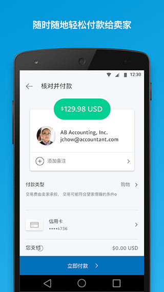 安卓paypal手机appapp