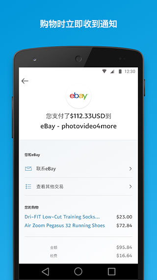 paypal手机app下载