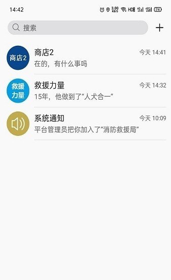 安卓消防融合通信app