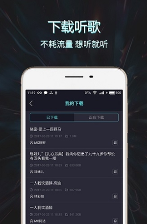 mc音乐库app下载