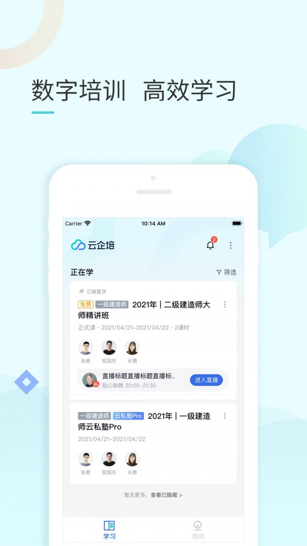 安卓云企培app