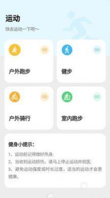 安卓天天爱健身app