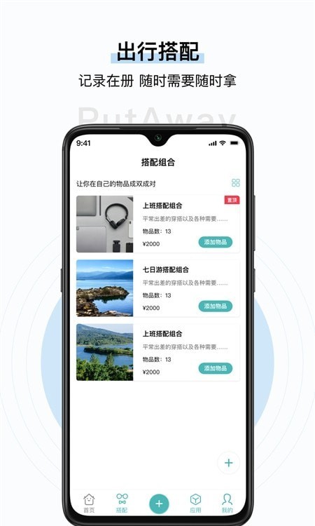 安卓收起来软件下载