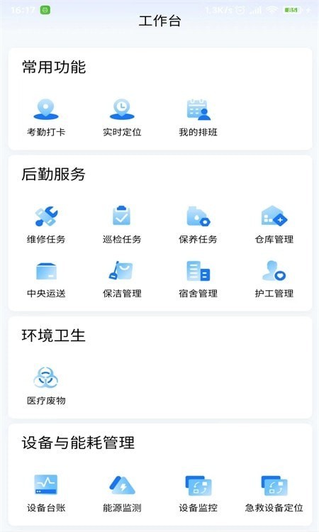 安卓维修管理app