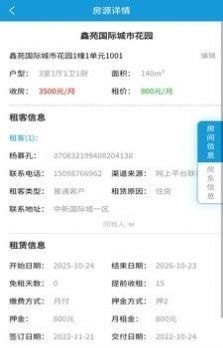 住房租赁管理平台