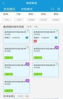 安卓住房租赁管理平台app