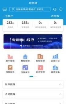 安卓住房租赁管理平台软件下载