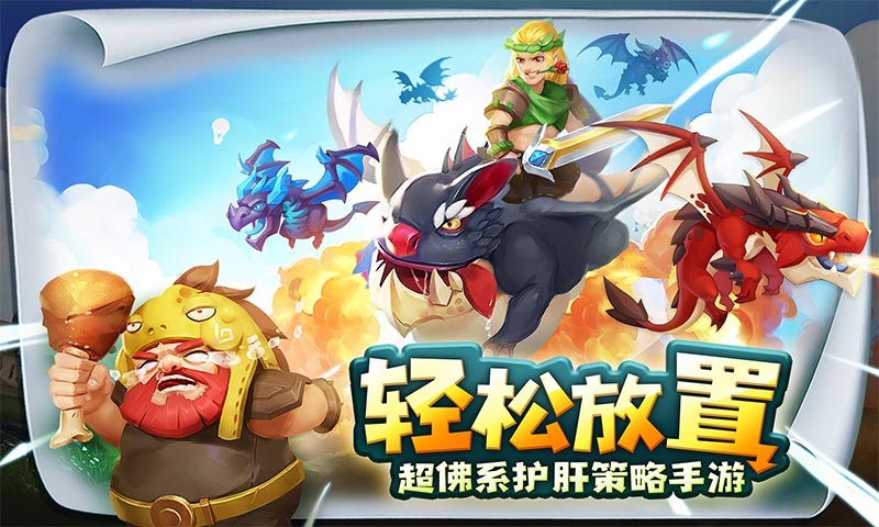 驯龙之旅