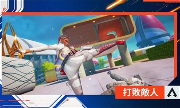 安卓apex英雄m软件下载