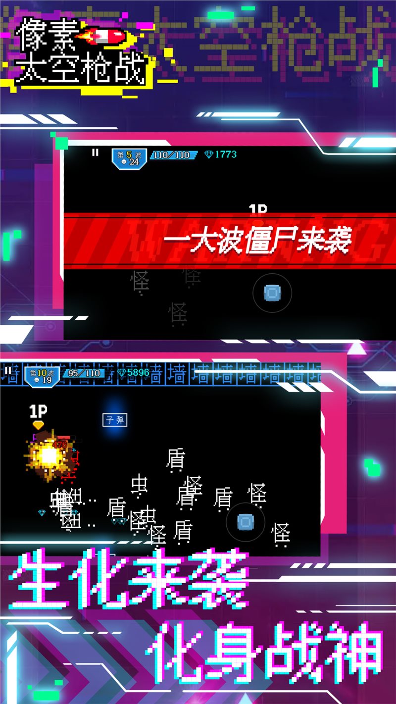 安卓像素太空枪战app