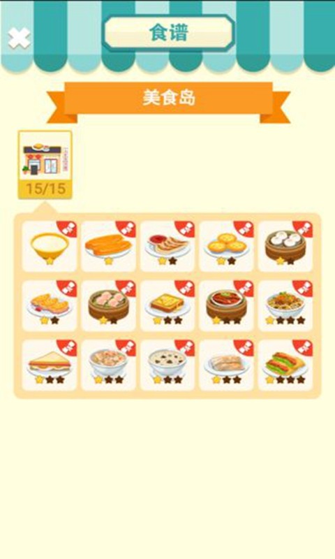 欢乐美食家