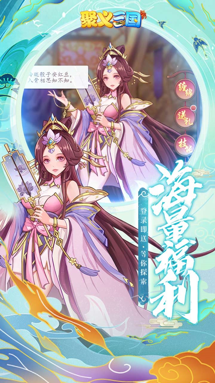 聚义三国