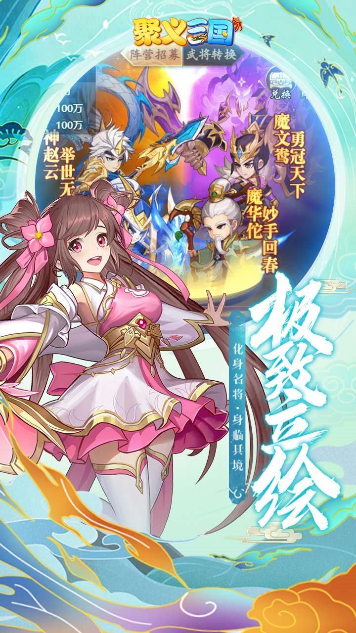 安卓聚义三国app