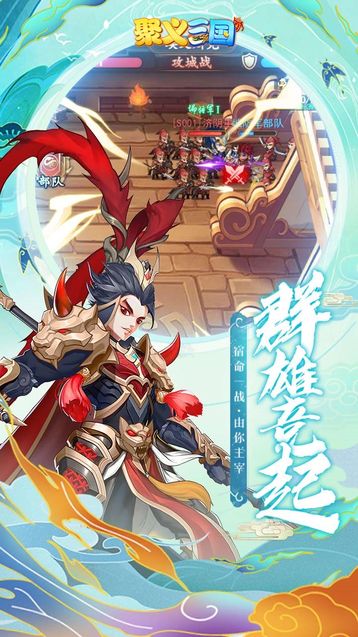 聚义三国app下载