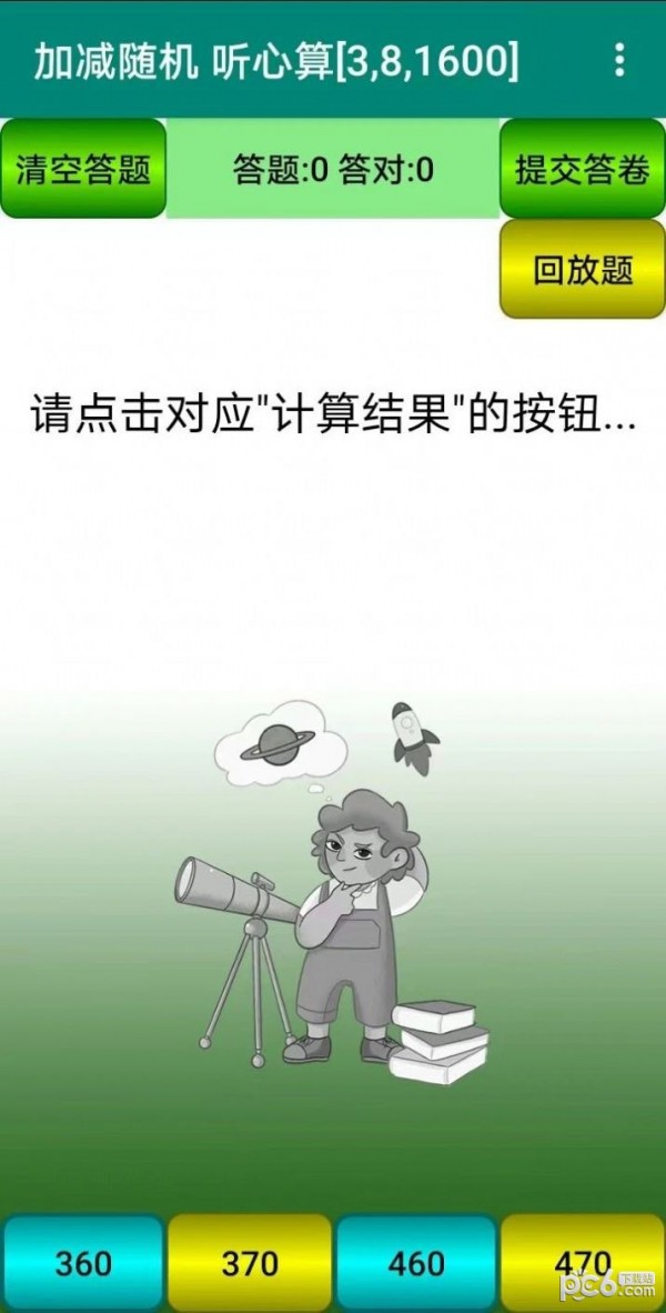 安卓珠心算园地app