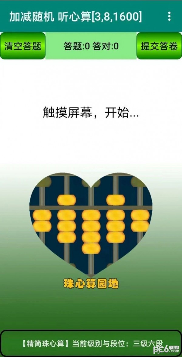 珠心算园地