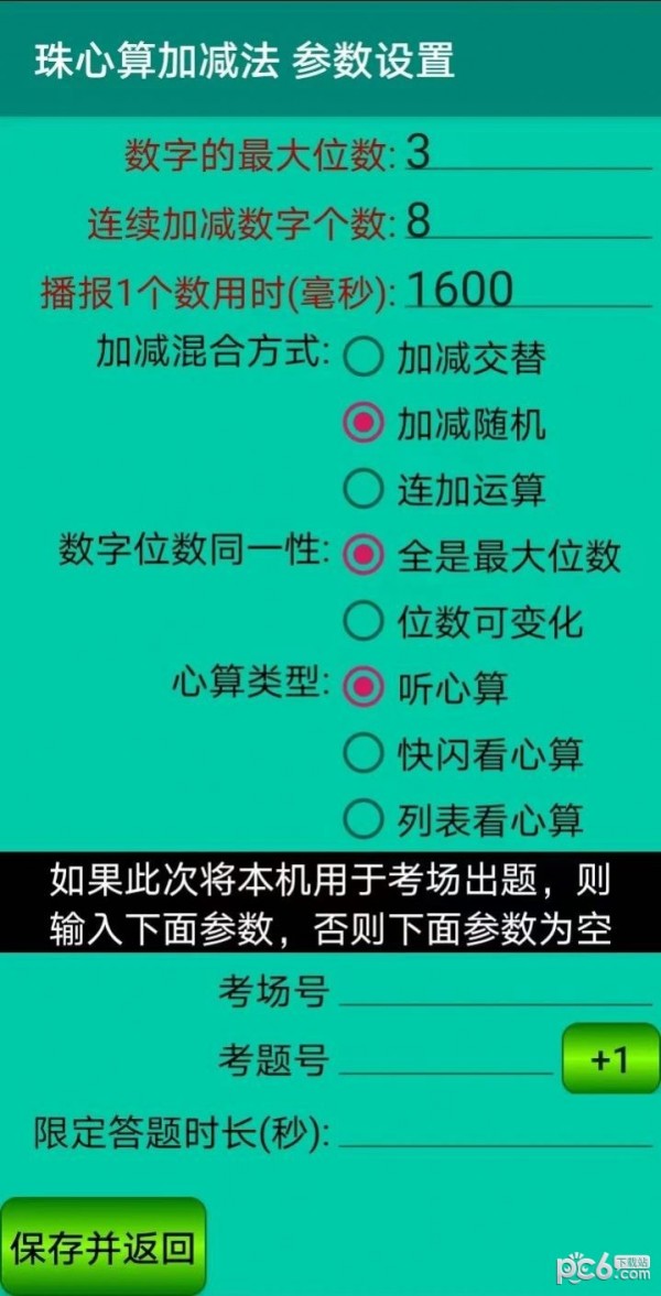 安卓珠心算园地软件下载