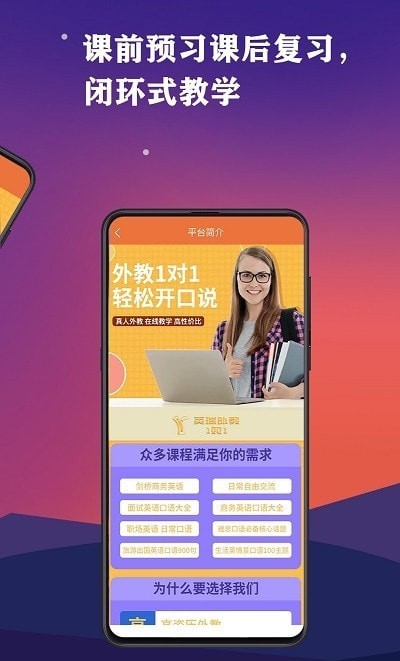安卓英瑞外教app