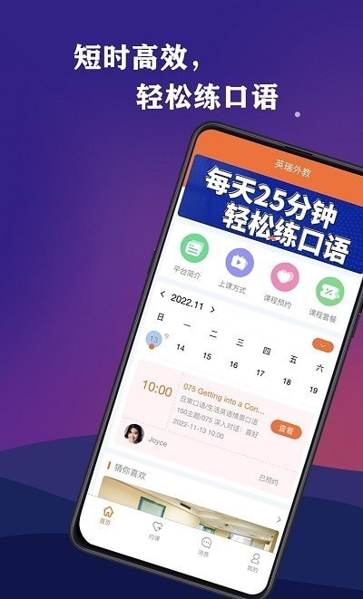 安卓英瑞外教软件下载