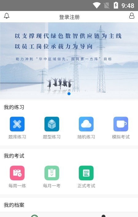 安卓物资学苑软件下载