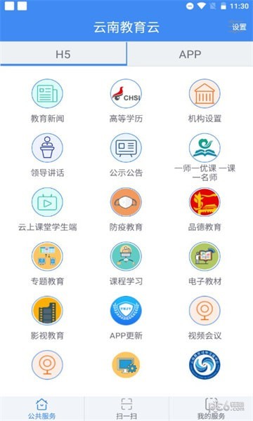 安卓云教云app