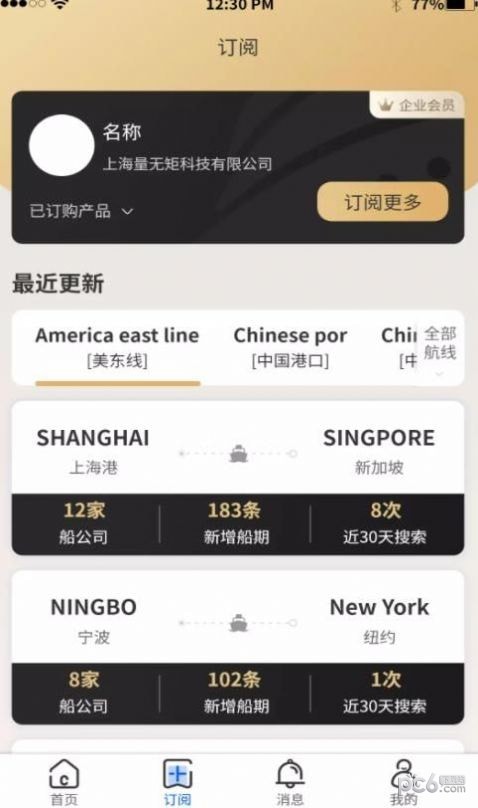 安卓航运士app