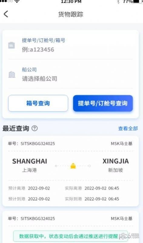 航运士