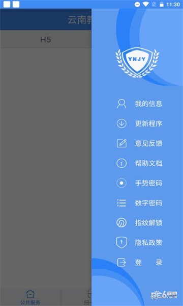 安卓云教云软件下载