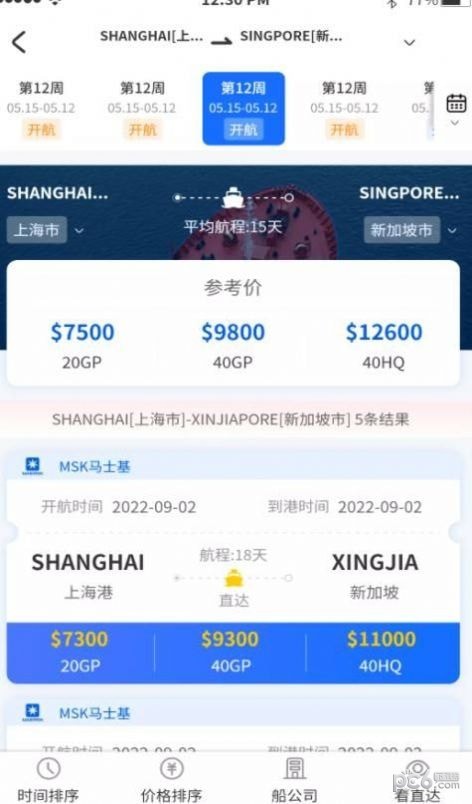 航运士下载