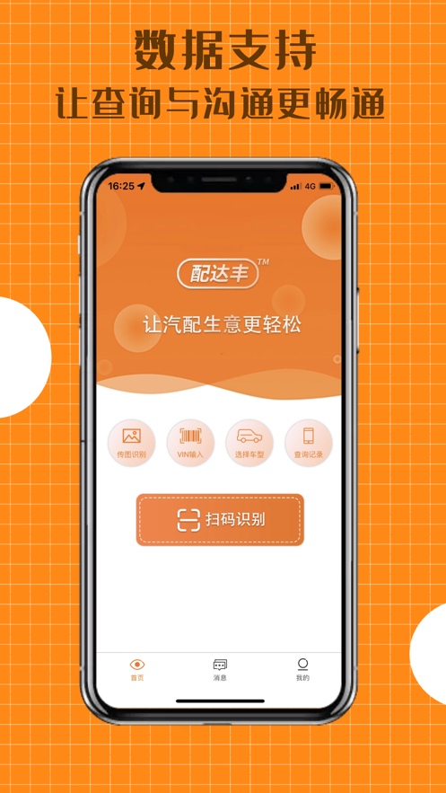安卓配达丰app