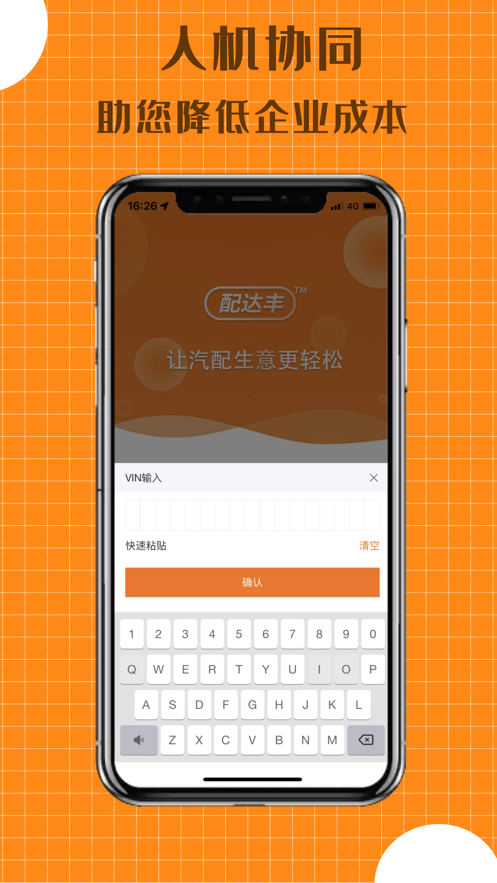 安卓配达丰软件下载