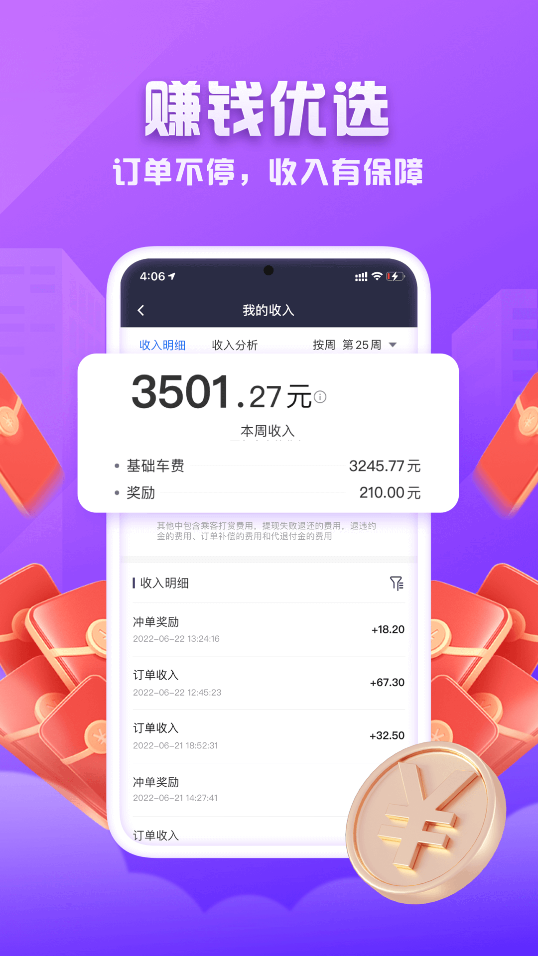 火箭出行司机端下载