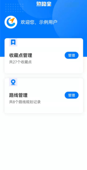 熟路宝app