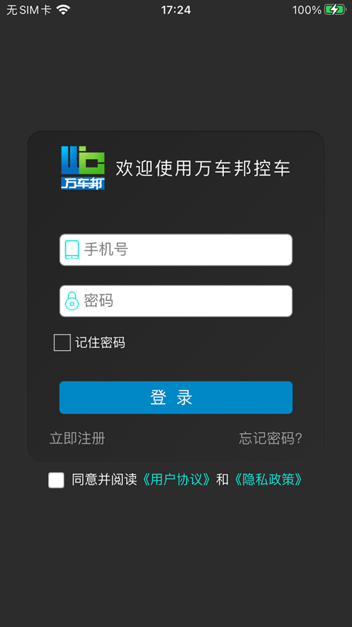 万车邦控车