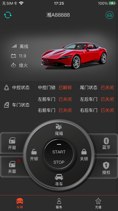 安卓万车邦控车app