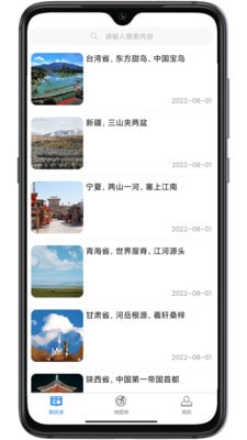 安卓巡游地图册app