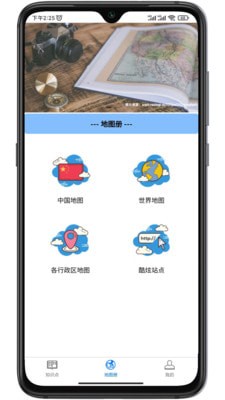 安卓巡游地图册软件下载