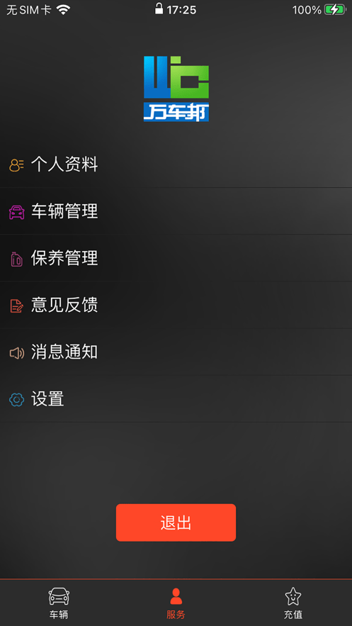 安卓万车邦控车软件下载