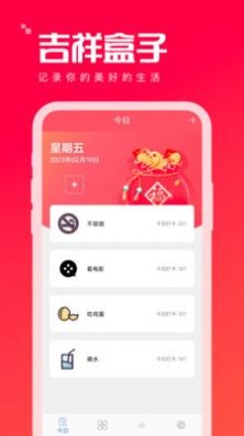 安卓吉祥盒子软件下载