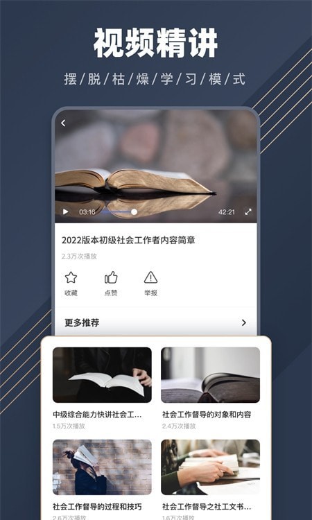 社工对题库