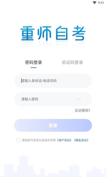 重师自考