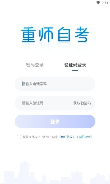 安卓重师自考app