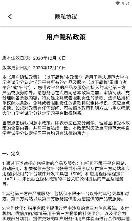 重师自考下载