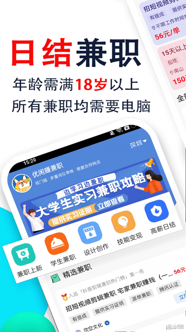 安卓优闲赚软件下载