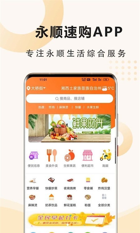 安卓永顺速购app
