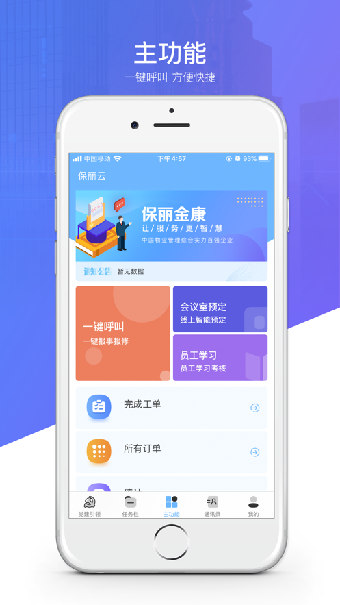 保丽云app下载